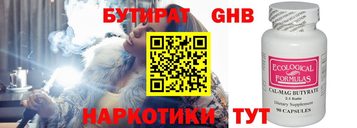 БУТИРАТ вода Мурино