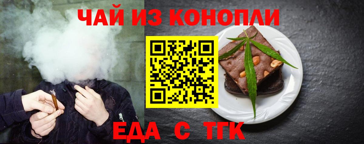 Еда ТГК марихуана  Вход с VPN  Мурино 
