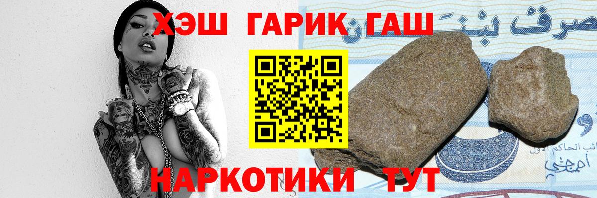 ГАШ хэш  ГАШ гарик  цены наркотик  Вход с VPN  Мурино 