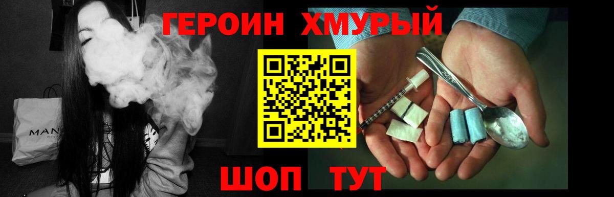 ГЕРОИН герыч Мурино
