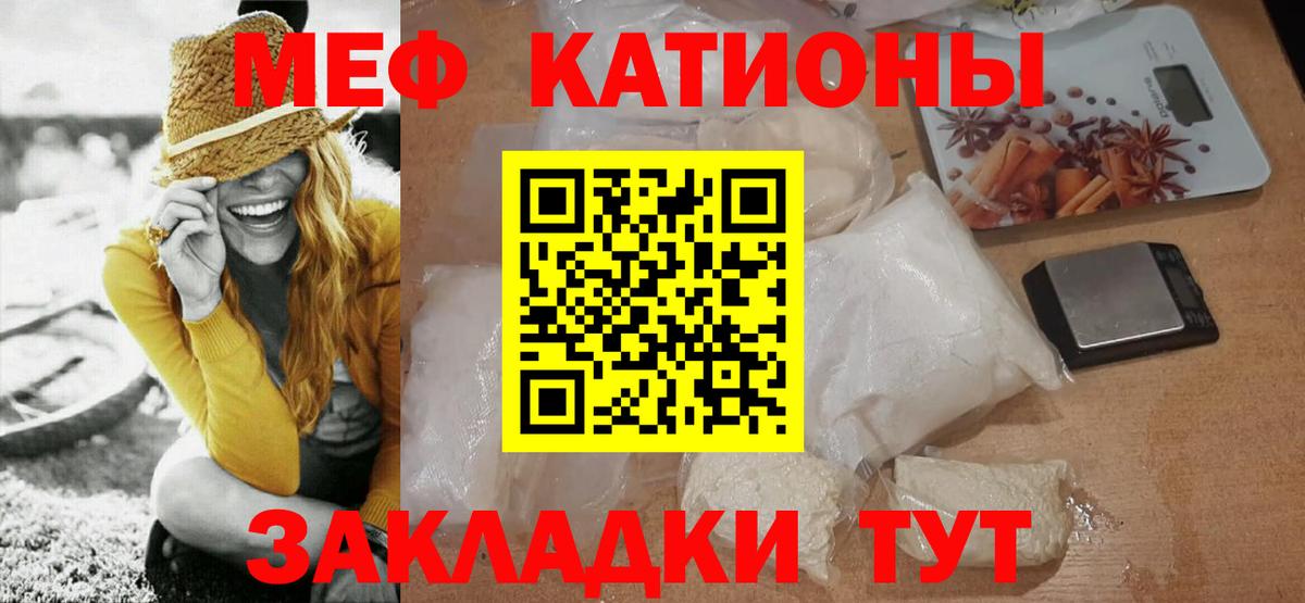Мефедрон кристаллы Мурино