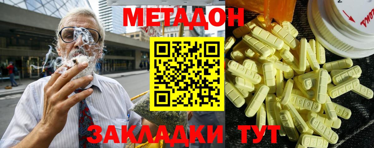 Метадон кристалл Мурино